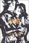千光士01.jpg